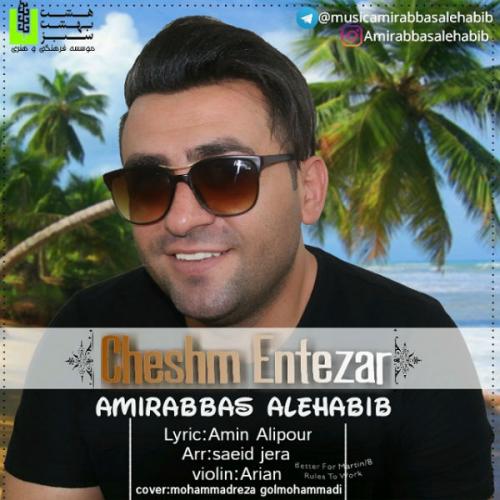 دانلود آهنگ چشم انتظار